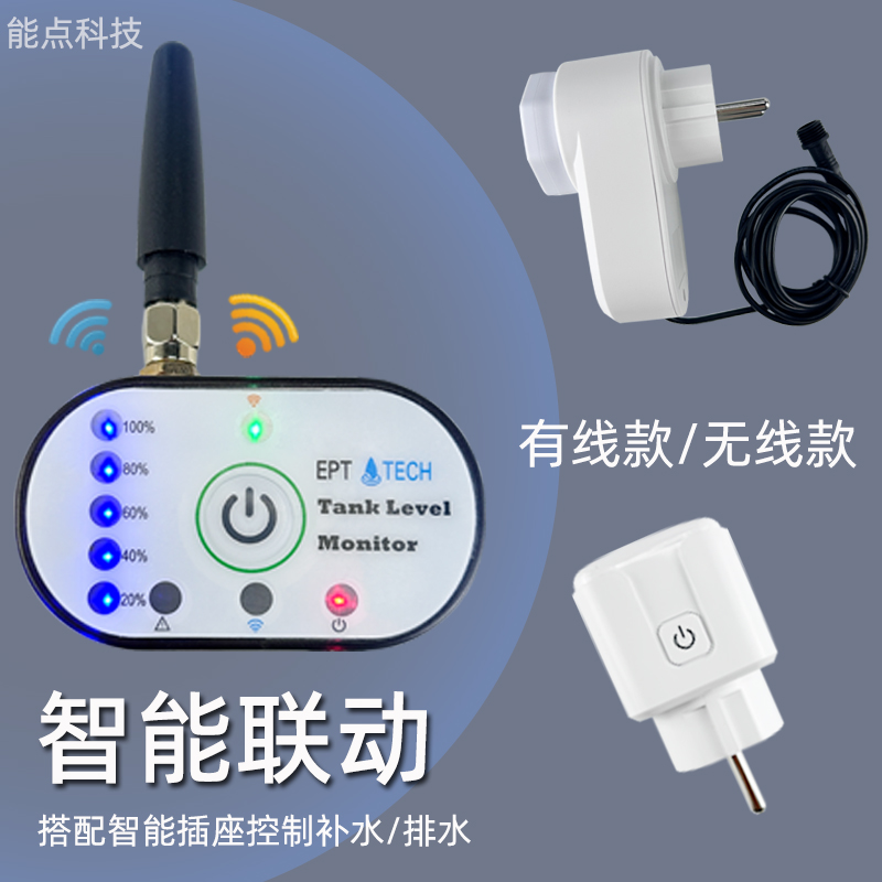 超聲波液位傳感器智能插座聯(lián)動水泵補(bǔ)水抽水2206P