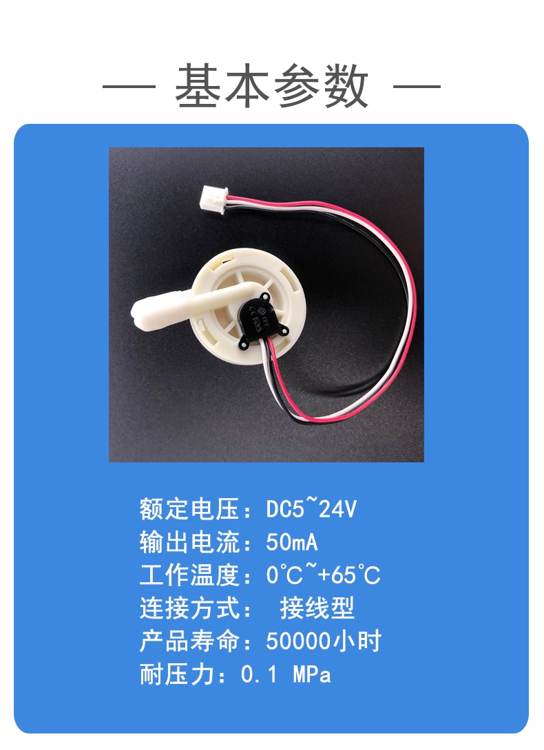咖啡機(jī)飲水機(jī)流量開(kāi)關(guān)FM-HL2124W (帶線(xiàn)款）